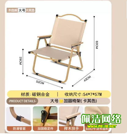 户外折叠椅子克米特椅