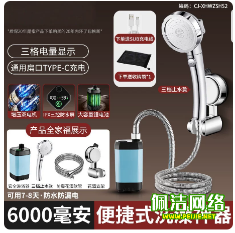 户外便携式淋浴器